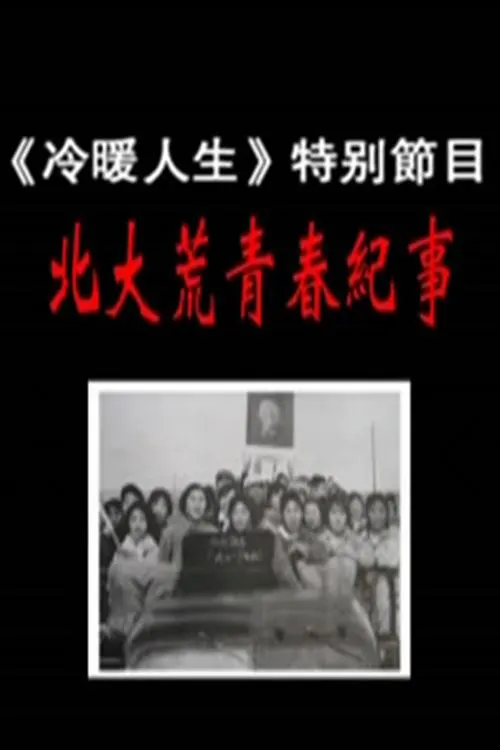动漫《咒术回战》第二季海报，主角虎杖悠仁与宿傩的激烈战斗